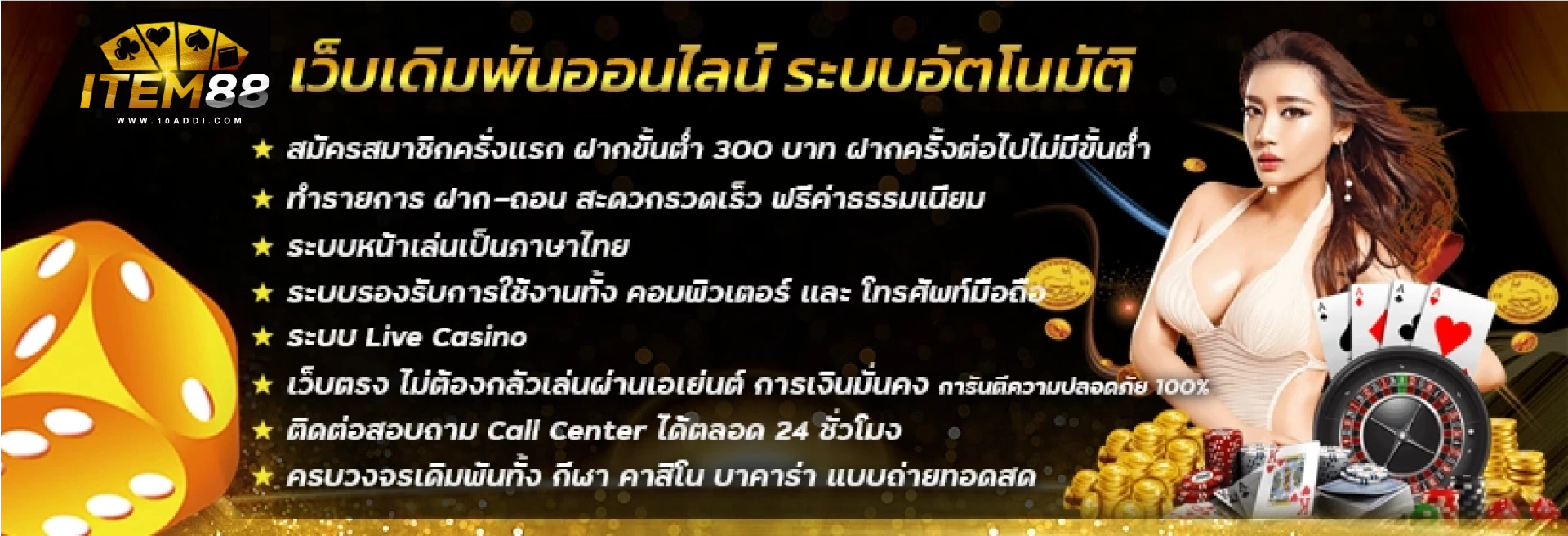 item 88 สล็อต